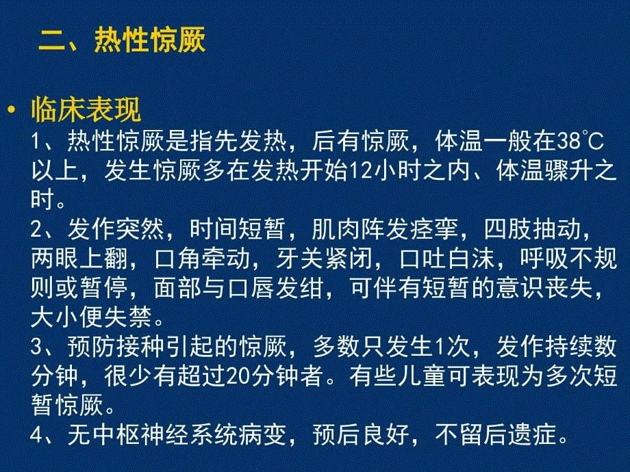 常见疑似预防接种异常反应的诊治原则讲义资料_第5页