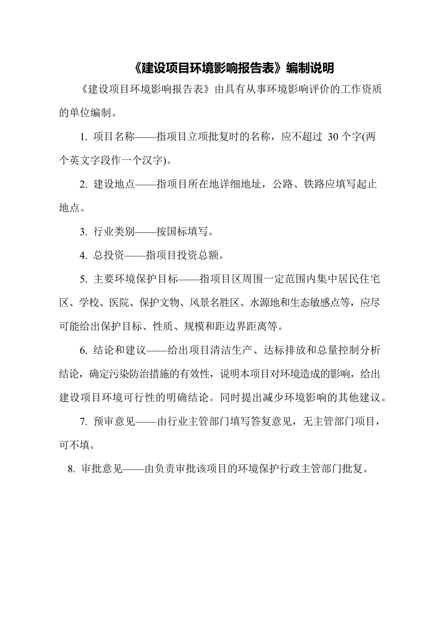 乐金电子部品公司年产350万个车辆马达、200万个扭矩Sensor、400万个ABS项目环境影响报告表_第2页