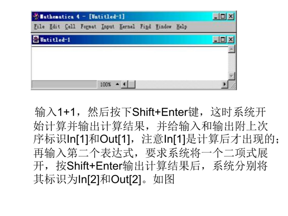 Mathematica使用说明讲义教材_第4页