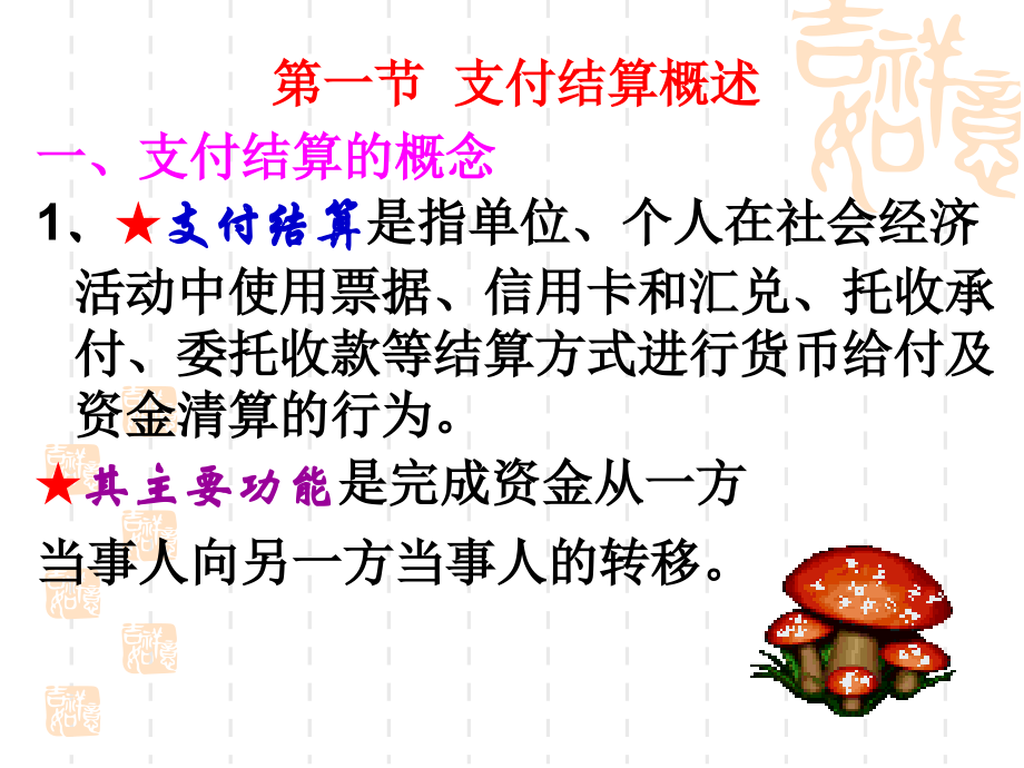 财经法规第二章支付结算法律制度修改 - 复件资料教程_第3页