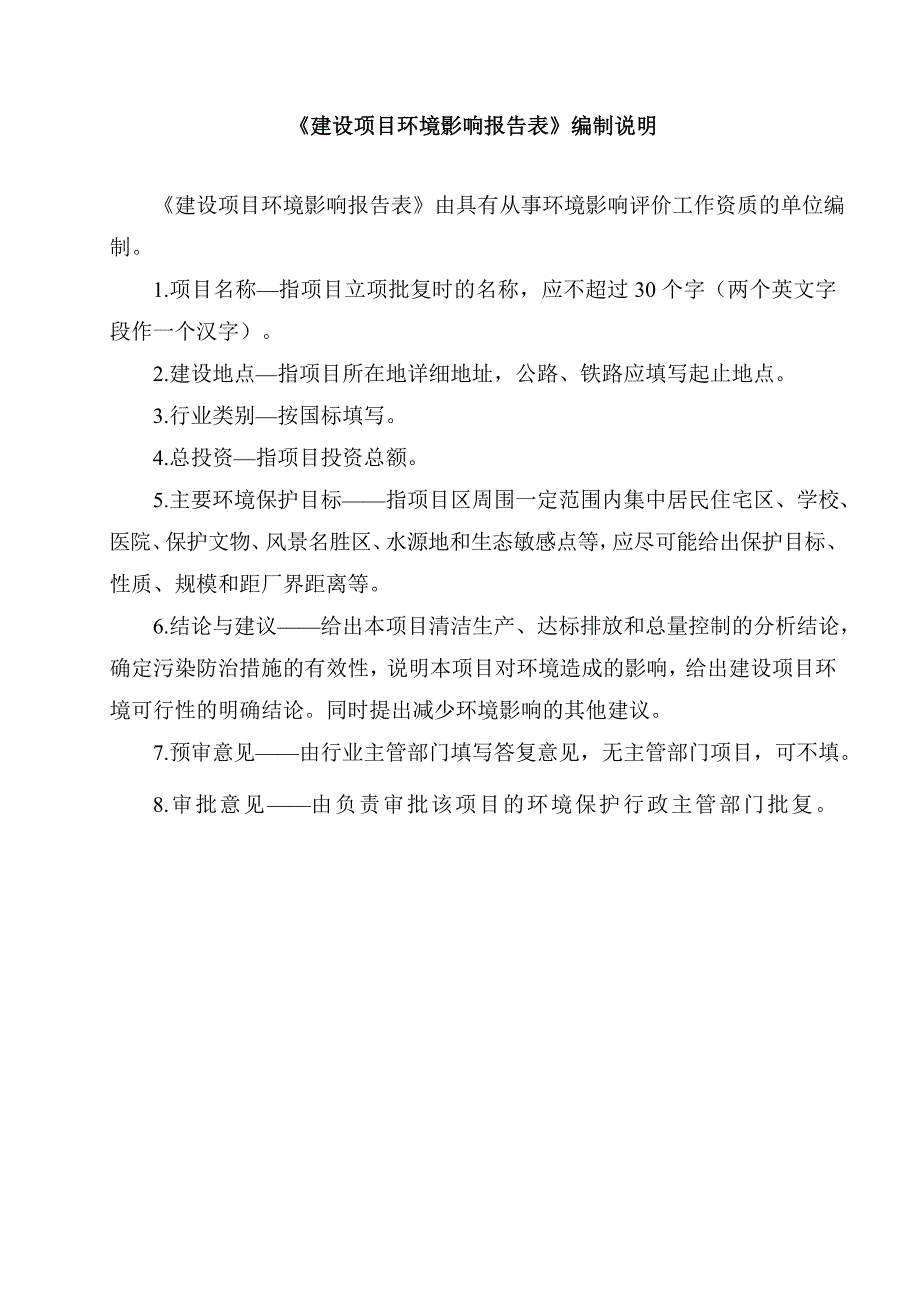 东风日产4S店建设项目环境影响报告表_第2页