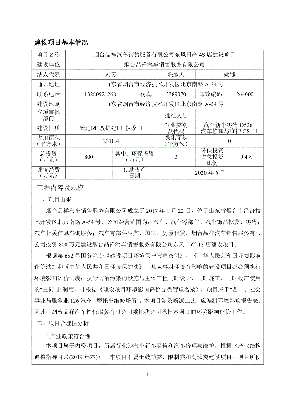 东风日产4S店建设项目环境影响报告表_第3页