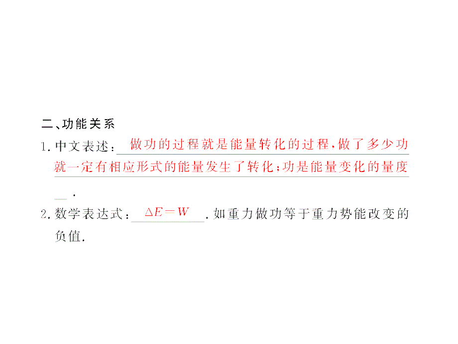 高考物理一轮复习课件5.3机械能守恒定律及应用_第3页