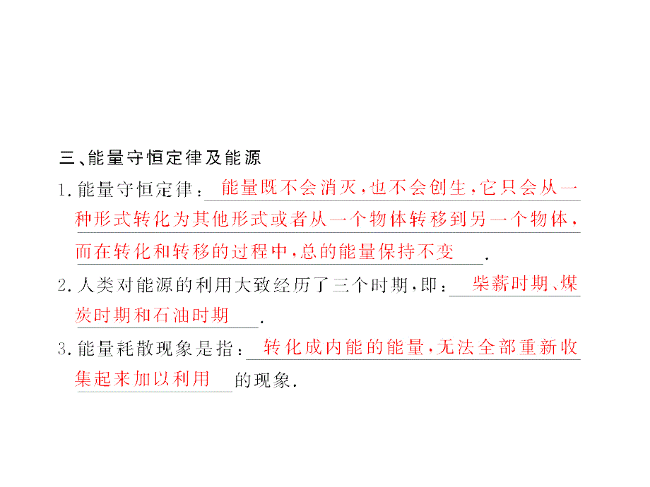 高考物理一轮复习课件5.3机械能守恒定律及应用_第4页