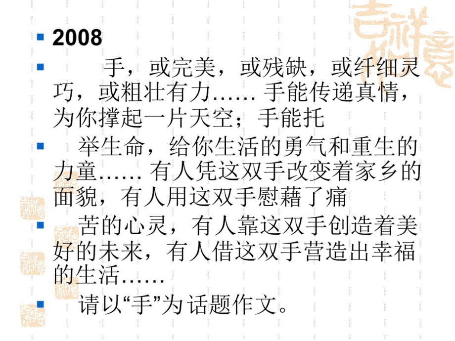 2013我与—同行作文讲评教学幻灯片_第4页