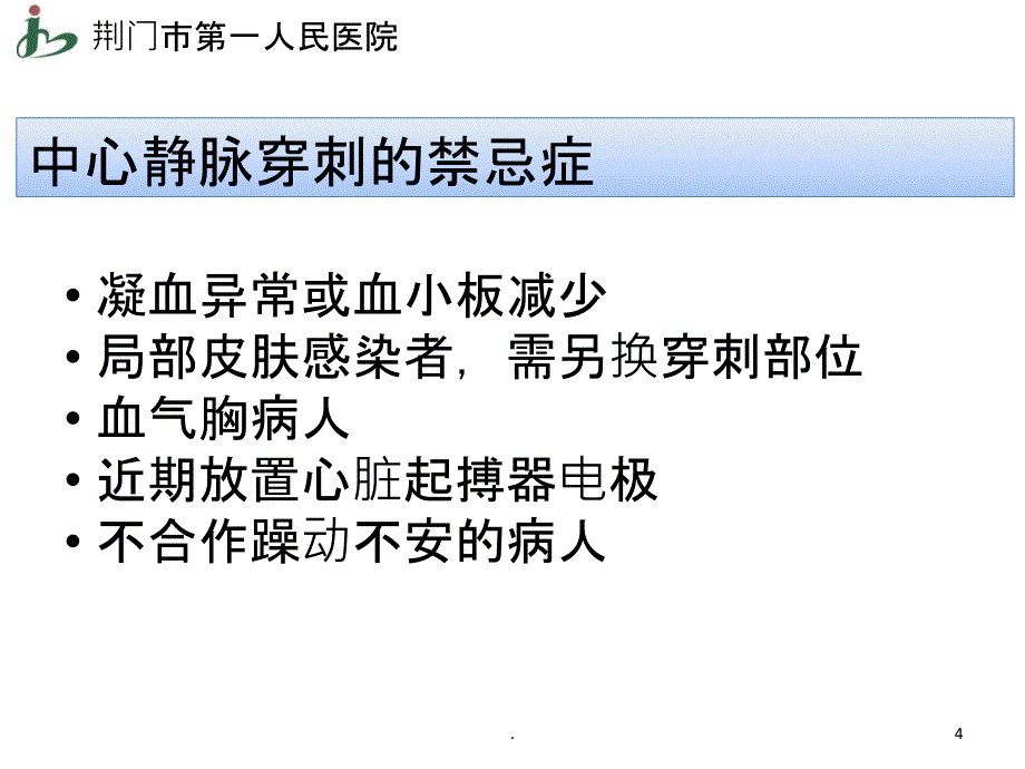 中心静脉穿刺教学PPT课件_第4页