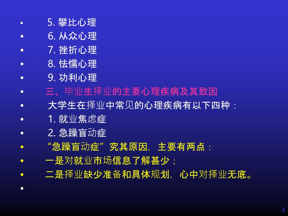 大学生择业与心理健康PPT课件_第4页