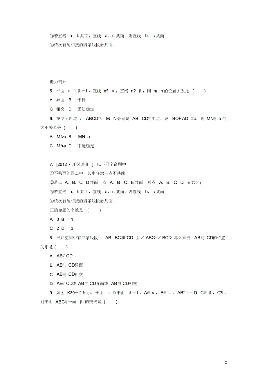 高考数学一轮复习方案第39讲空间点、直线、平面之间的位置关系课时作业新人教B版_第2页