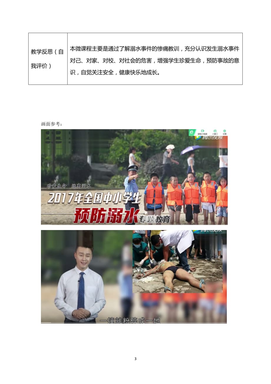 （2020年7月整理）微课《防溺水》脚本.doc_第3页