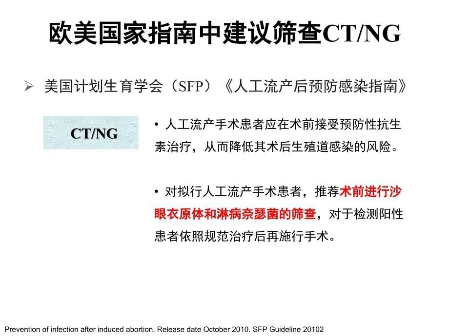 rna检测技术在生殖道病原体诊断中的应用检验科2015复习课程_第5页