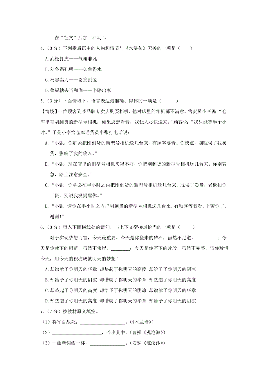 黑龙江省哈尔滨市2019年中考语文真题试题_第2页