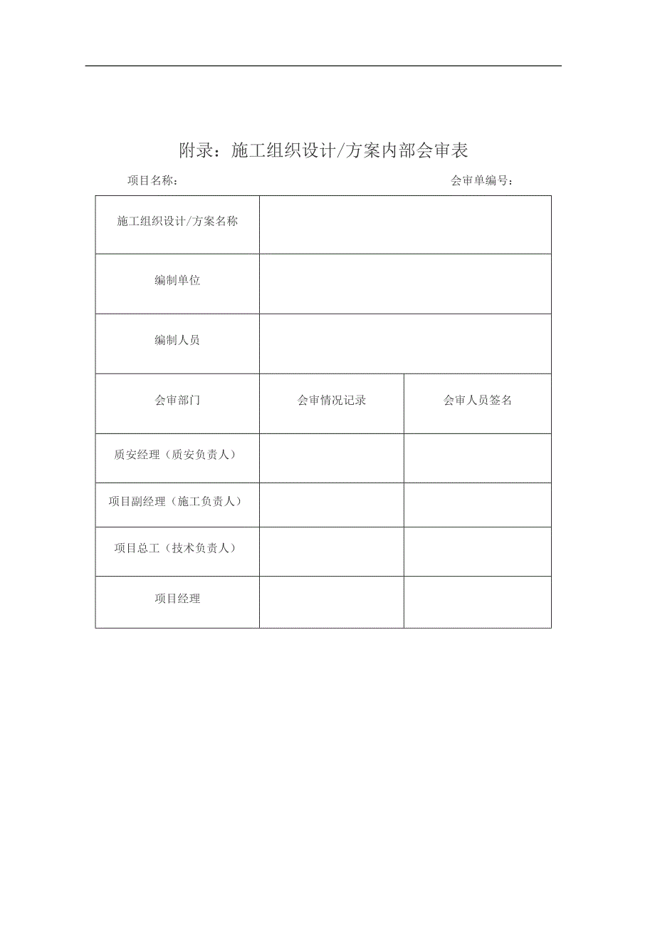 工艺管道安装方案案例（实施版）_第3页