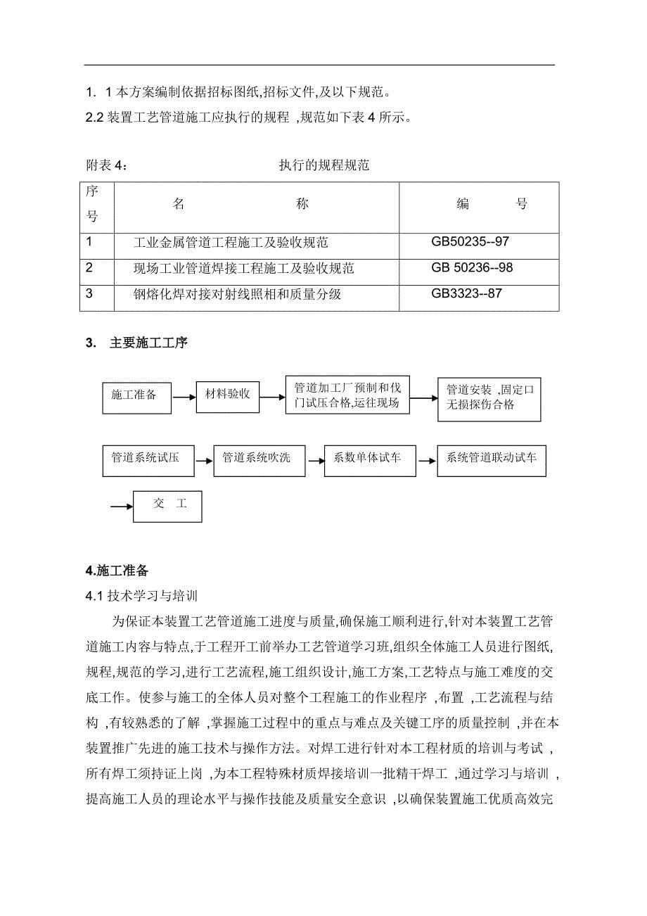 工艺管道安装方案案例（实施版）_第5页