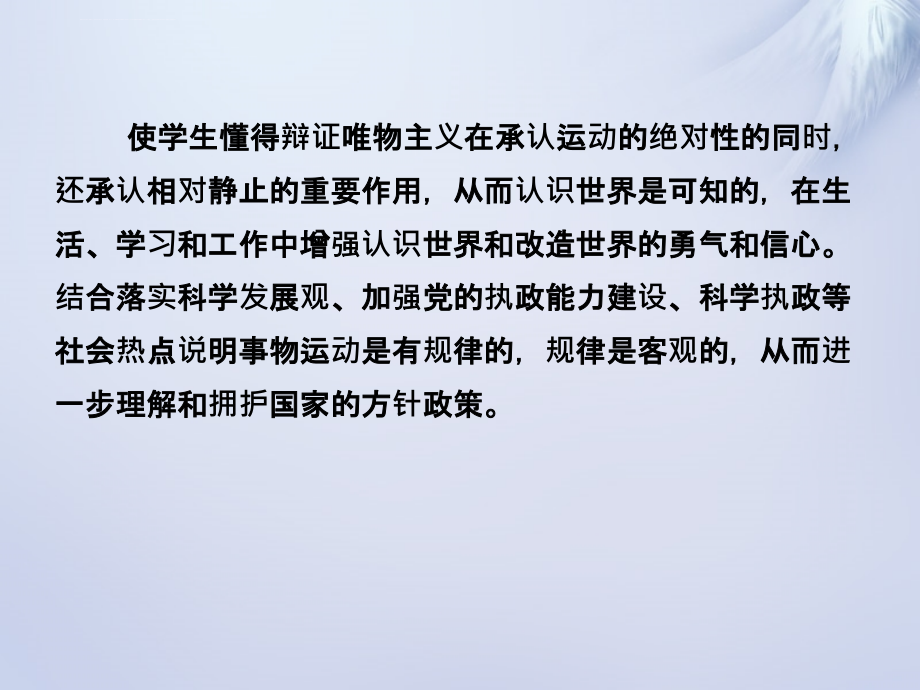 长江作业2015-2016学年高中政治 第四课 第二框 认识运动 把握规律课件 新人教版必修_第4页