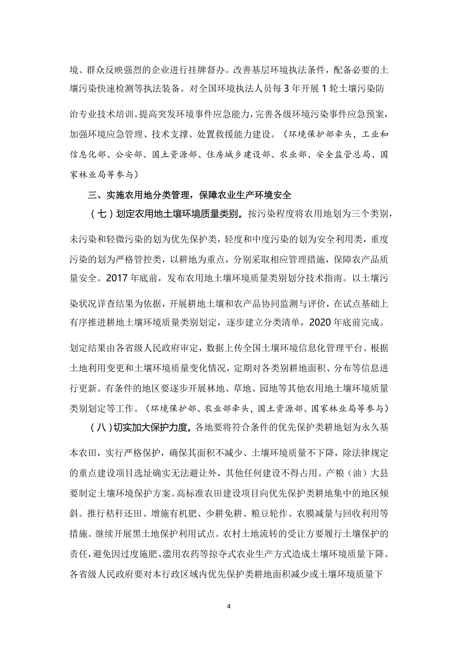 （2020年7月整理）土壤污染防治行动计划(土十条全文).doc_第4页