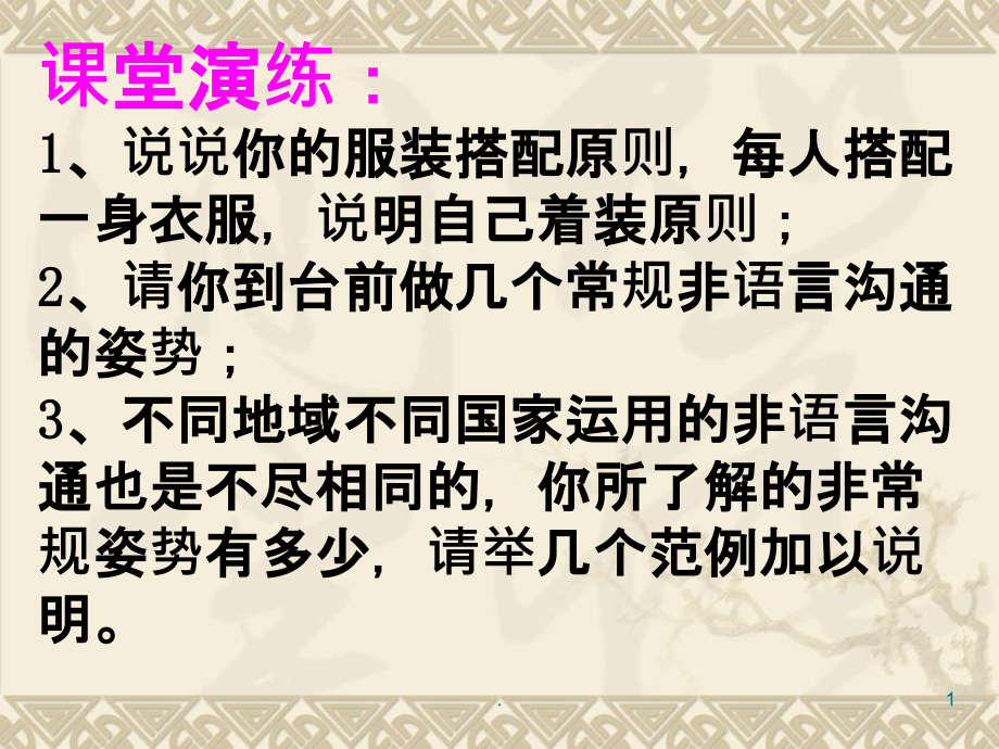 商议篇&amp#183;非语言商议PPT课件_第1页