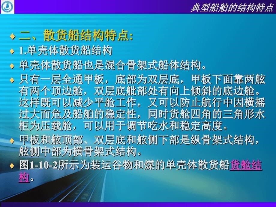 几种典型船舶的结构特点课件_第5页