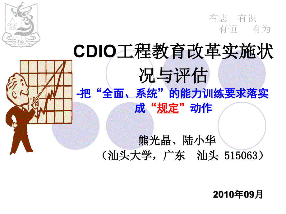 101025CDIO工程教育改革实施状况与评估教学案例_第1页