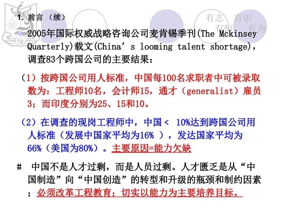 101025CDIO工程教育改革实施状况与评估教学案例_第5页