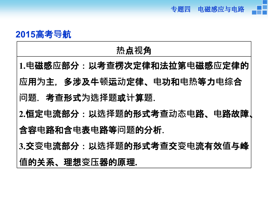 高考物理二轮专题突破课件（热点突破命题预测押题）：专题十一电磁感应规律及应用（共55张PPT）_第1页