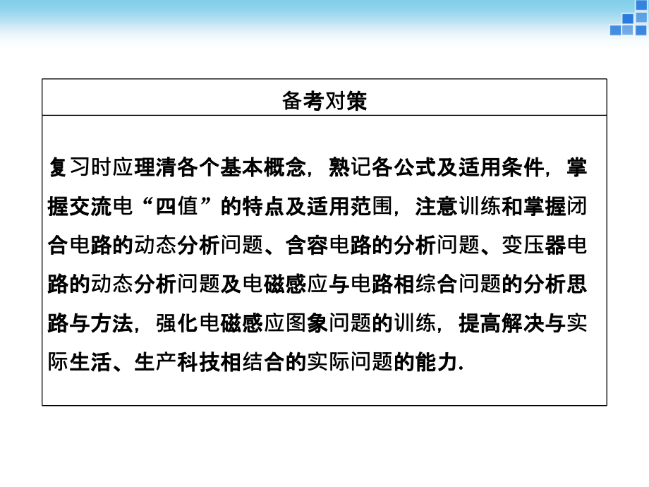 高考物理二轮专题突破课件（热点突破命题预测押题）：专题十一电磁感应规律及应用（共55张PPT）_第2页