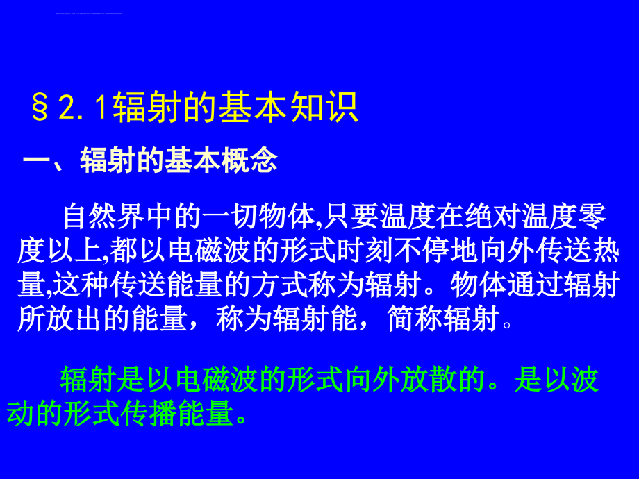 农业气象学经典课件――辐射_第2页