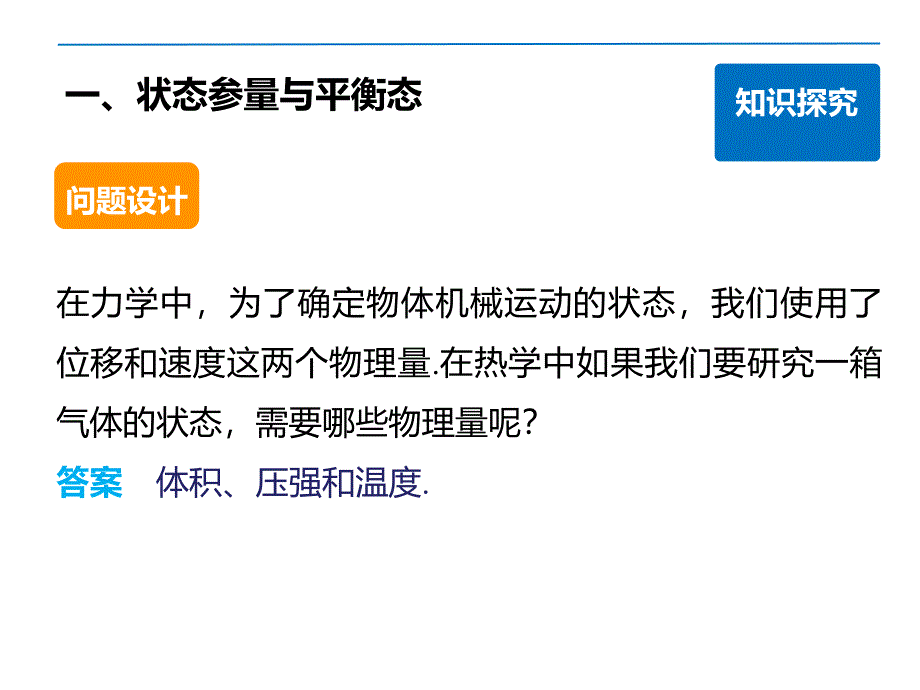 高二物理人教选修33课件第七章学案4温度和温标_第4页