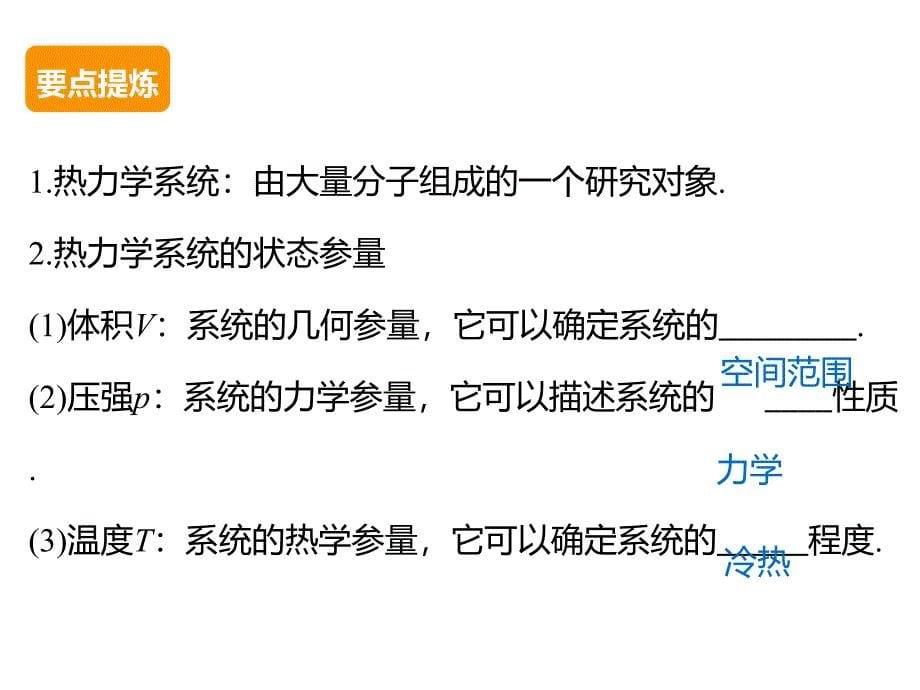 高二物理人教选修33课件第七章学案4温度和温标_第5页