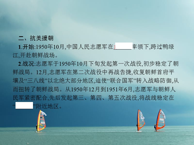 2018八年级历史下册 第一单元 走向社会主义 第3课 抗美援朝战争课件 北师大版_第4页