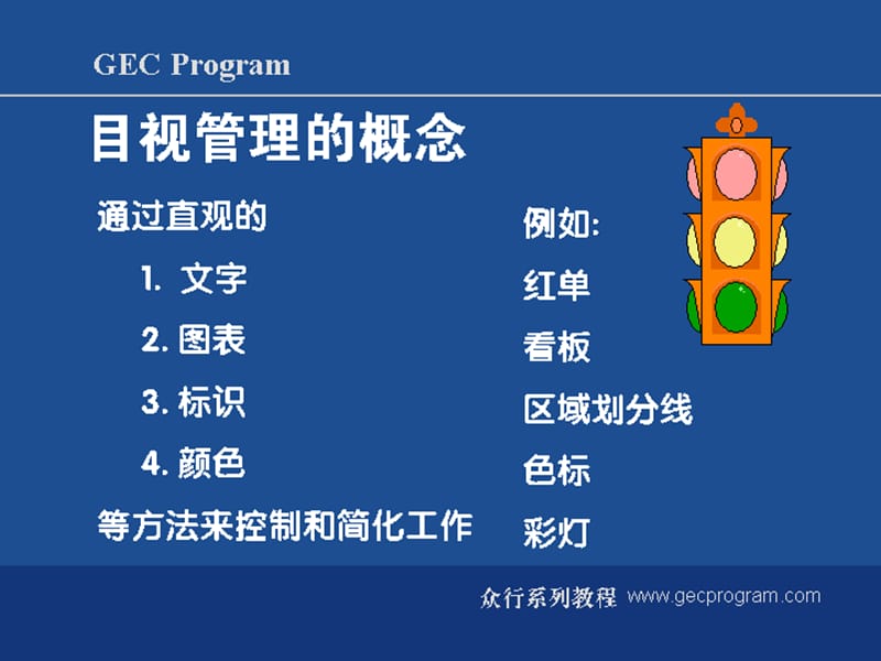 制造型企业生产主管实践训练-第09讲现场目视管理课件_第4页