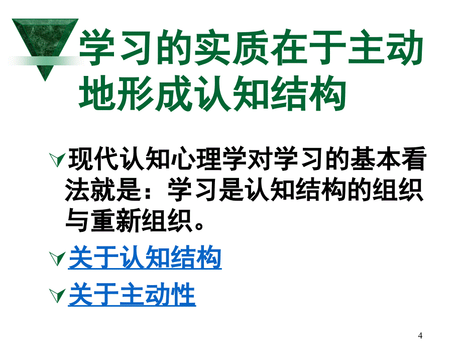 几种主要的学习理论课件_第4页