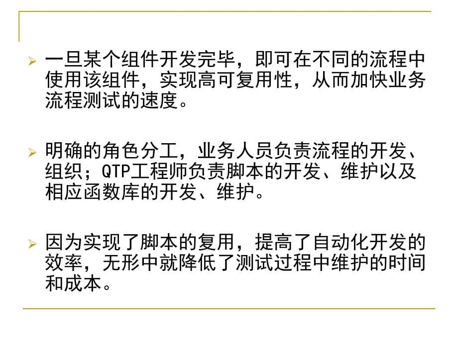 QTP与QC组合--业务组件案例复习课程_第5页