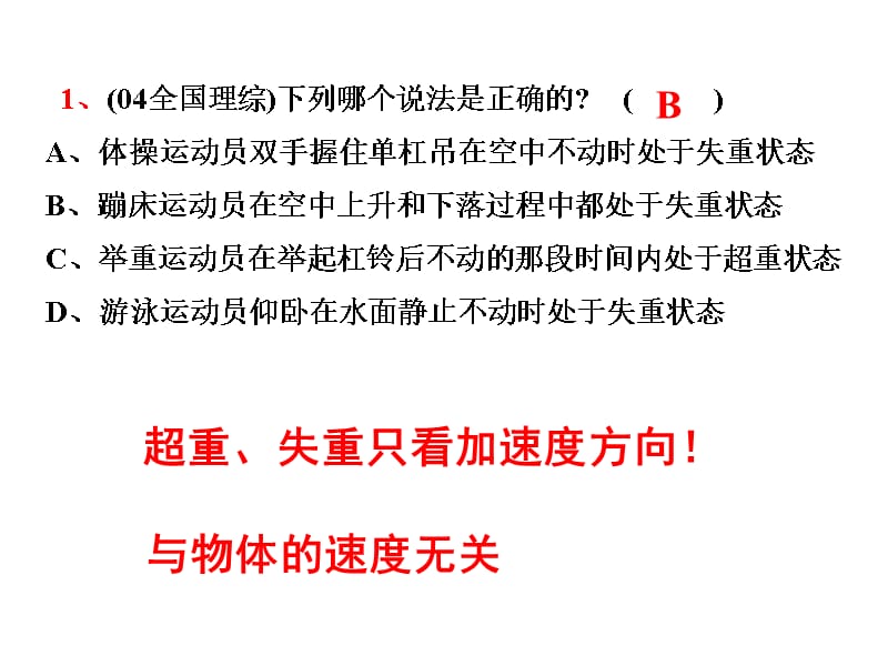 浙江省富阳市高考物理一轮复习课件超重失重_第3页