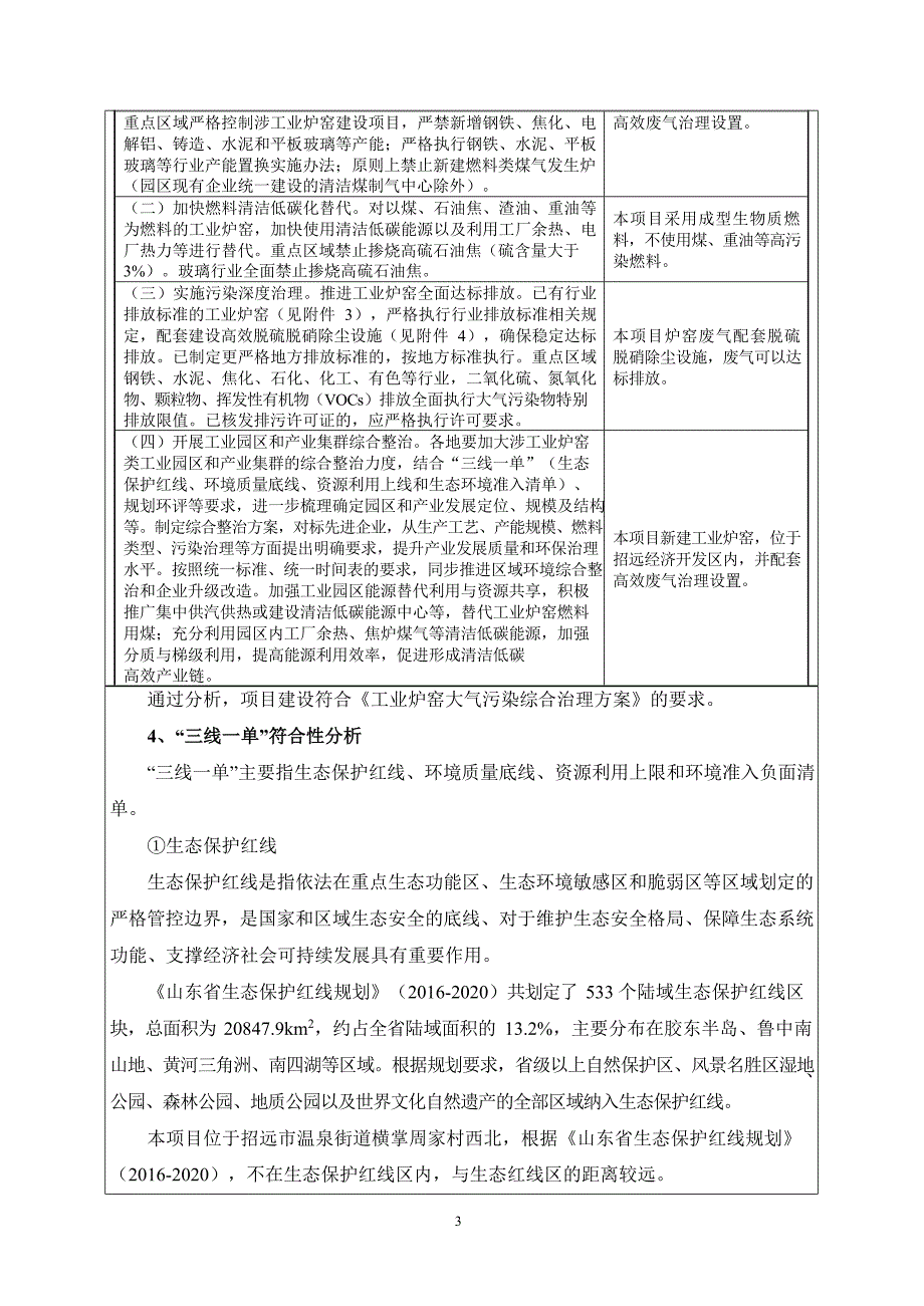 年产10万吨钾钠长石粉烘干项目环境影响报告表_第3页