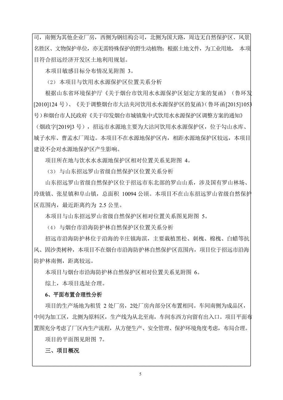 年产10万吨钾钠长石粉烘干项目环境影响报告表_第5页