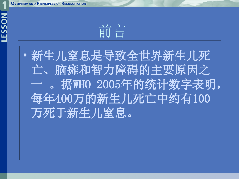 lz2012年新生儿窒息复苏讲课资料讲解_第2页