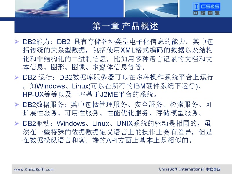 DB2数据库指南知识讲解_第3页