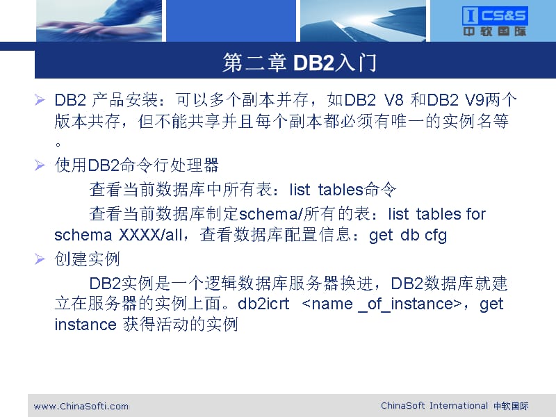 DB2数据库指南知识讲解_第5页