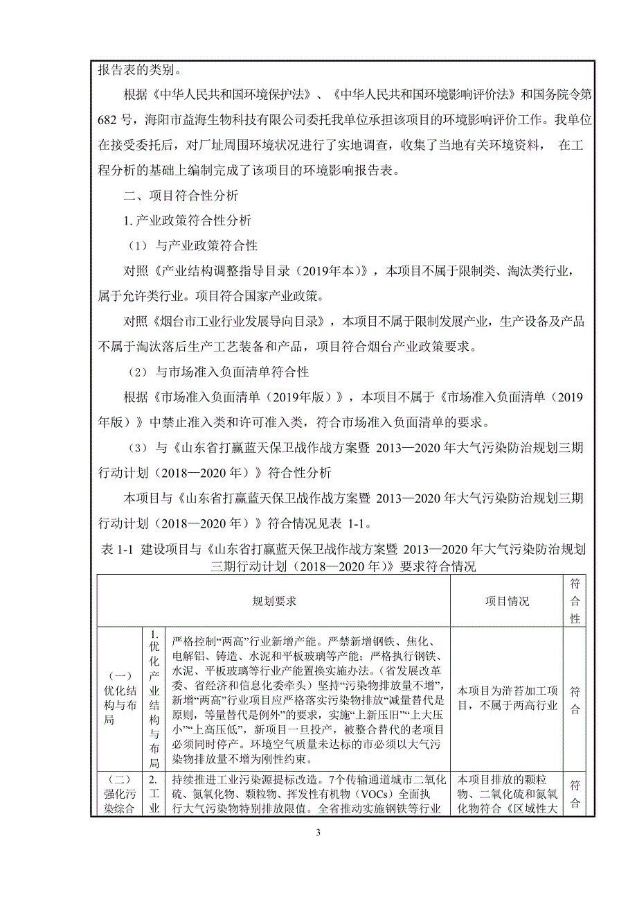 海阳浒苔处置再利用项目环境影响报告表_第4页