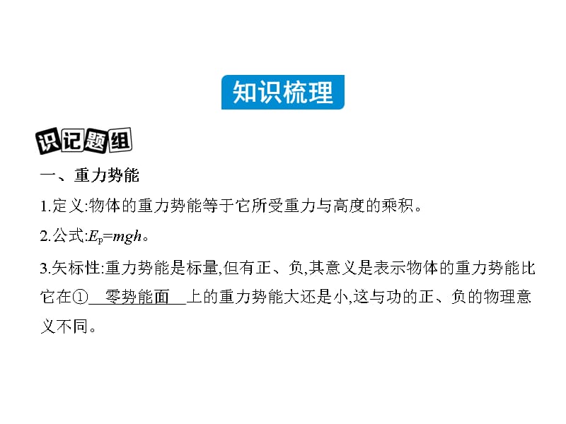 物理高考大一轮复习课件第五章机械能及其守恒定律第3讲机械能守恒定律及其应用_第1页