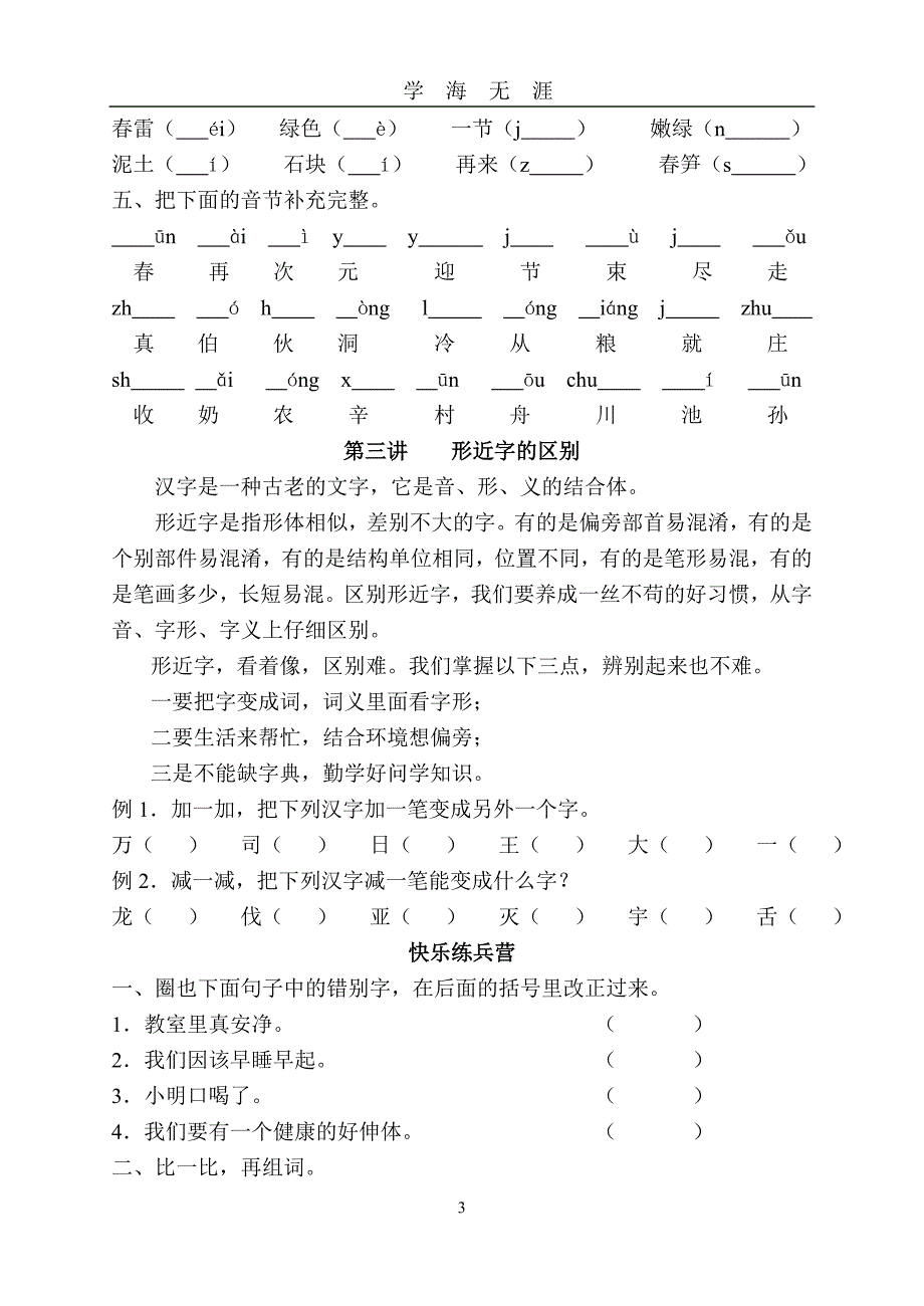 （2020年7月整理）小学一升二语文讲与练.doc_第3页