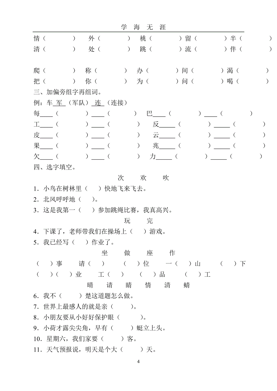 （2020年7月整理）小学一升二语文讲与练.doc_第4页