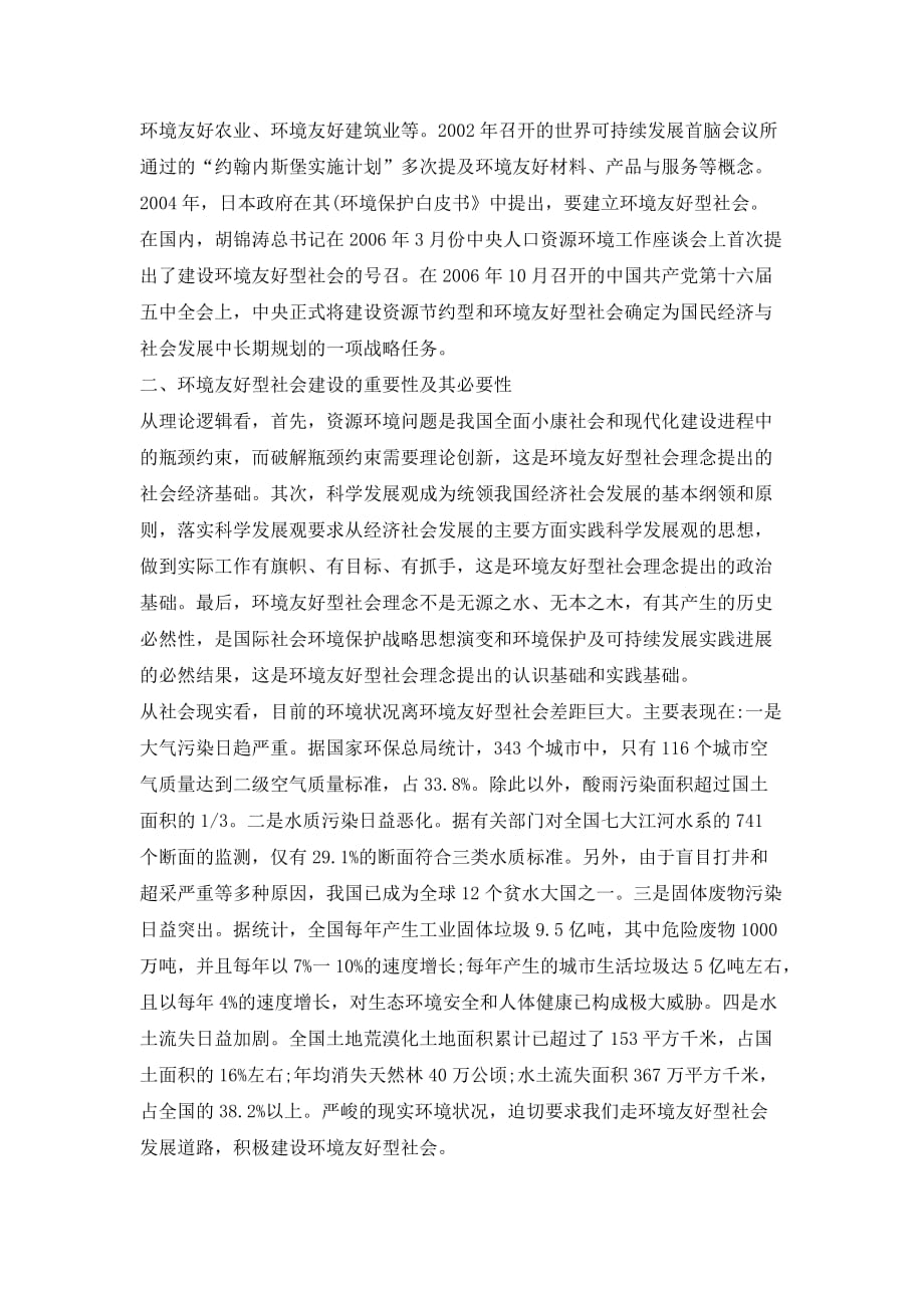 和谐社会的重要基础透析论文_第3页