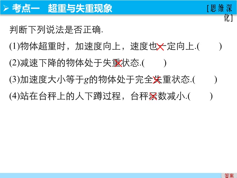 高考物理江苏专用大一轮复习讲义课件第3章高考物理专题二牛顿运动定律的综合应用_第4页