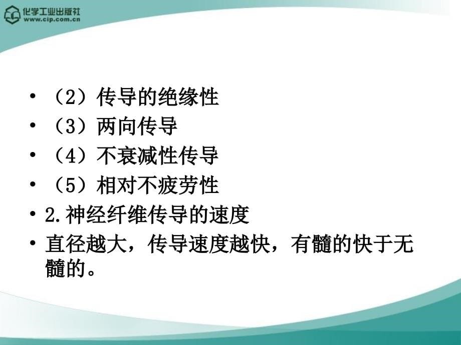 动物生理学第九章神经生理-PPT文档资料课件_第5页