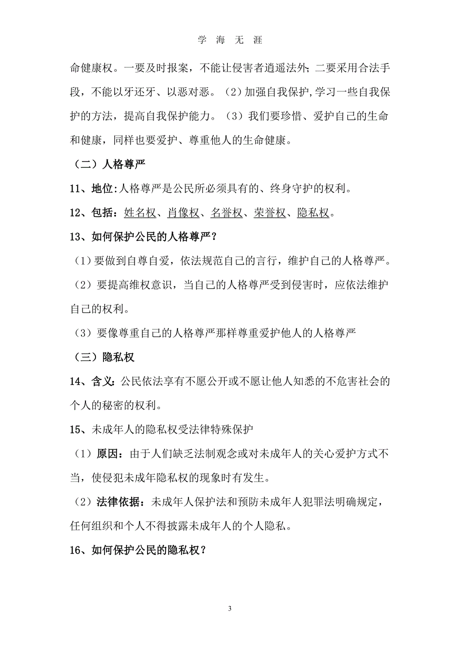 （2020年7月整理）中考文综知识点.doc_第3页