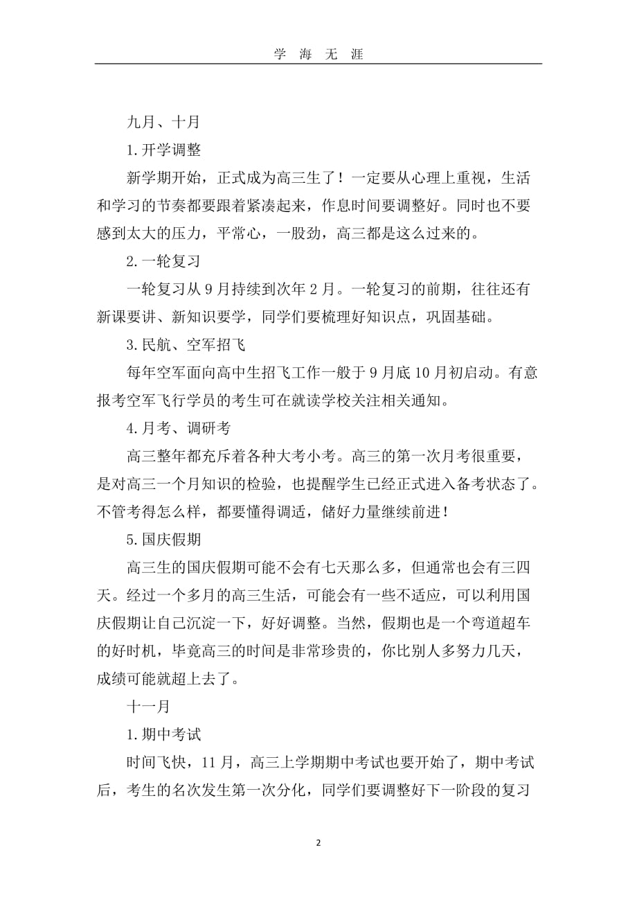 （2020年7月整理）2020高考全年复习总体规划.doc_第2页