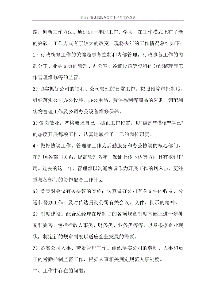 街道办事处综治办公室上半年工作总结_第2页