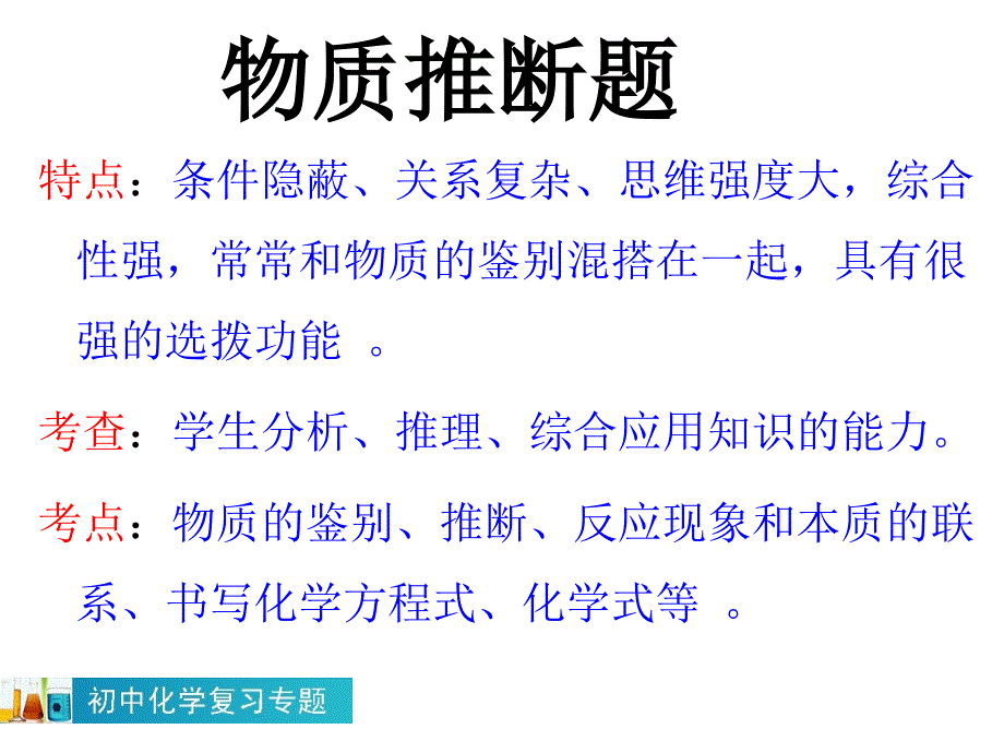 初中化学专题复习推断题课件_第2页