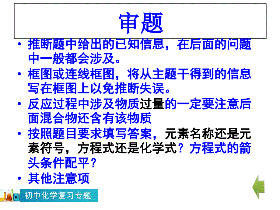 初中化学专题复习推断题课件_第4页